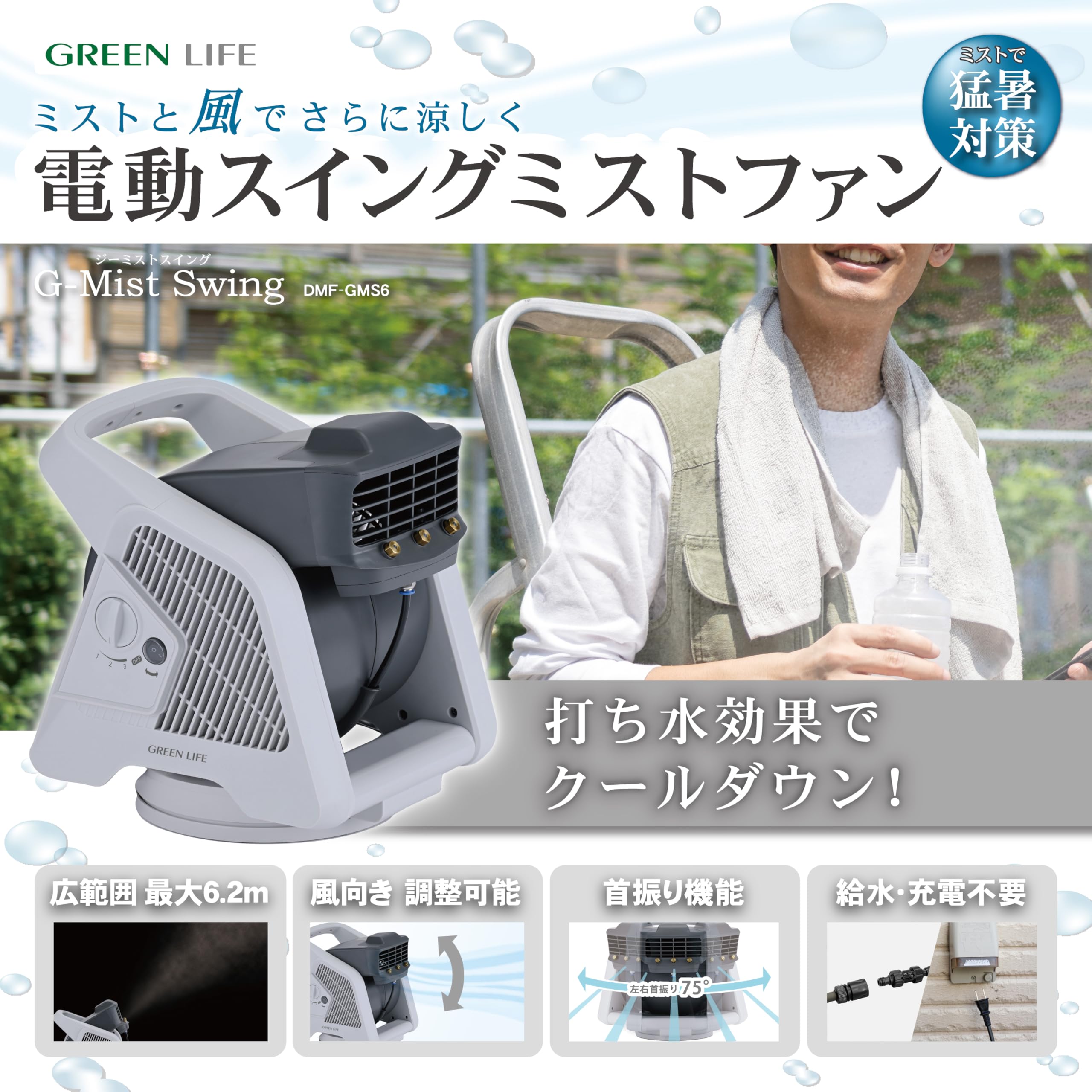 Amazon.co.jp: グリーンライフ(GREEN LIFE) 電動ミストファン 風向き